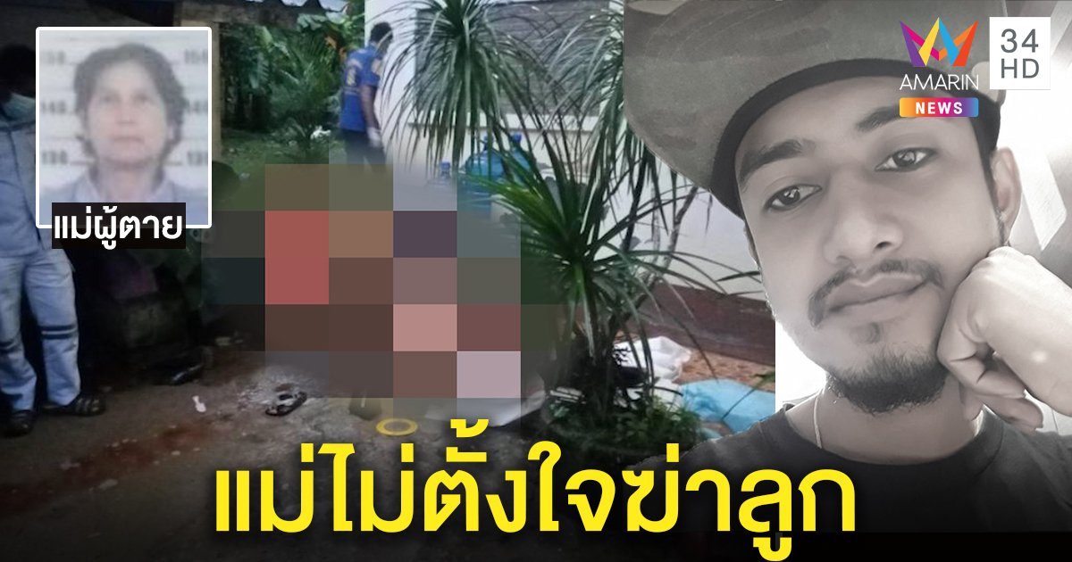 แม่แย่งปืนลูกกะยิงฉลองปีใหม่ พลาดกระสุนลั่นเจาะอกลูกดับ ญาติเชื่อไม่ตั้งใจฆ่า (คลิป)