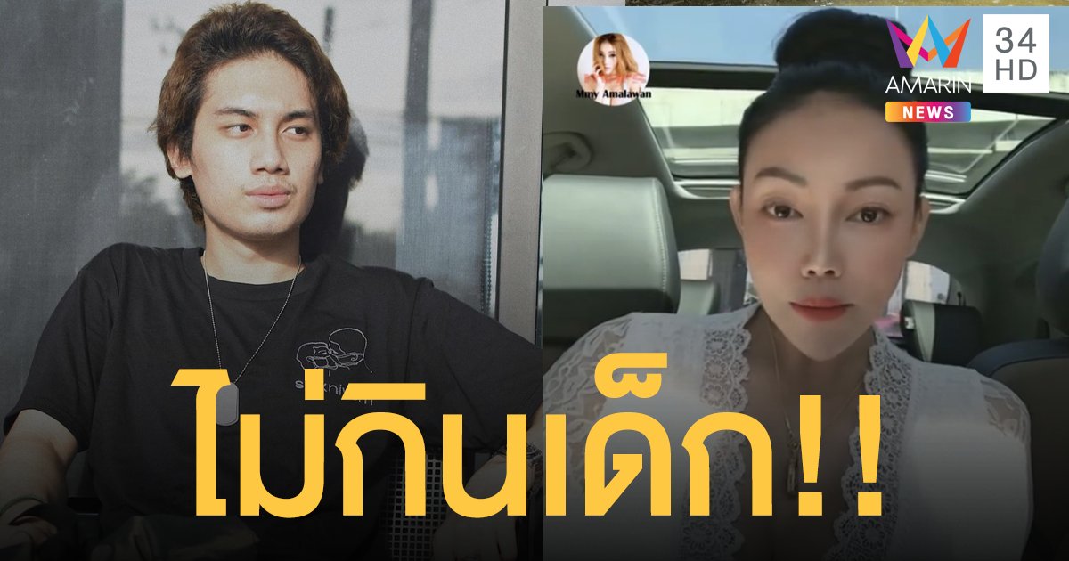 “เอ็มมี่” ลั่นไม่กินเด็ก เคลียร์ชัดความสัมพันธ์ “เสือ” ไม่เคยมีคำไหนบอกว่าเสือเป็นพ่อของลูก!!