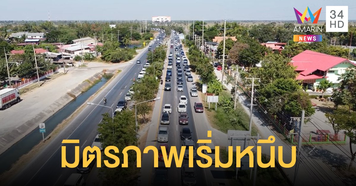 คนแห่กลับ กทม. ถนนมิตรภาพรถแน่น ต้องเปิดช่องทางพิเศษ