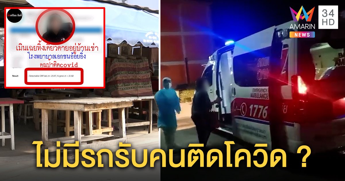 ถึงมือหมอแล้ว! ป้าขายก๋วยเตี๋ยวสมุทรสาครติดโควิด หลานโวยจังหวัดทิ้งทั้งที่รู้ติดเชื้อ (คลิป)