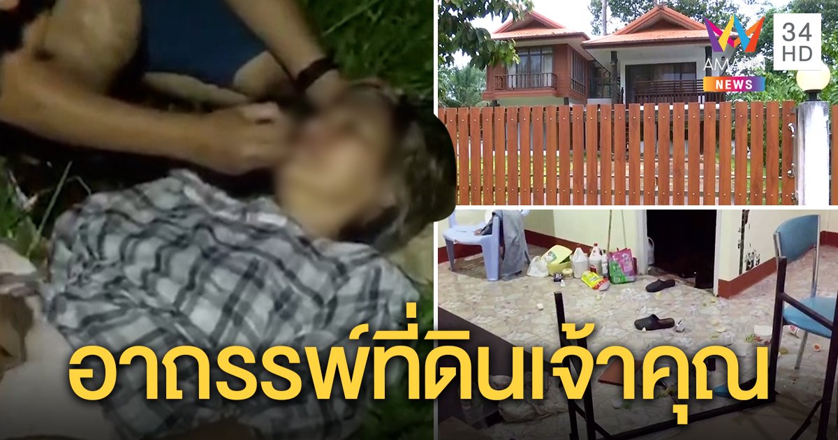สาวใหญ่วิ่งแก้ผ้าไร้สติ ห้องโดนค้นกระจุย ชาวบ้านเชื่อเจออาถรรพ์เจ้าที่แรงแนะทำบุญ (คลิป)