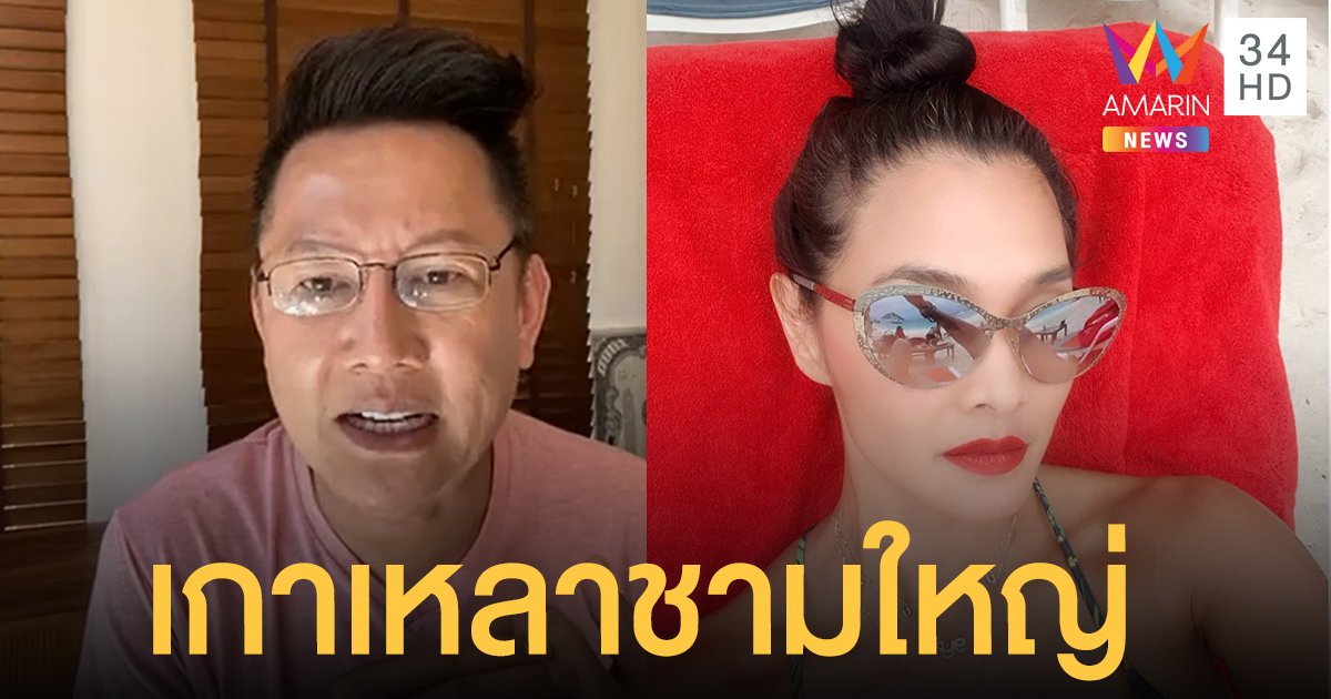 เปิดศึกระลอก 2 !! "ณวัฒน์" ซัด "ลูกเกด" จู้นจ้าน! ใช้มาตรฐานของตัวเองวัดถูกผิดคนอื่น