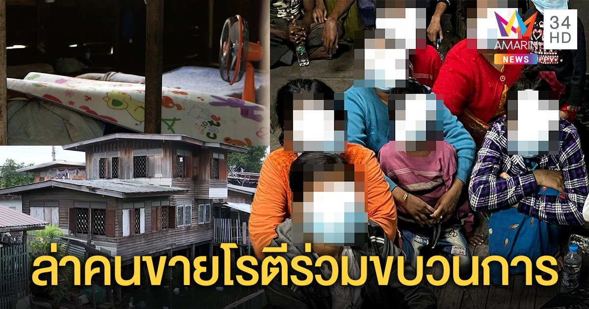 แฉ "บาบู" คนขายโรตีลอบขนพม่าซุกบ้านย่านดอนเมือง ผวารัฐยังไม่เข้าตรวจโควิด-19 (คลิป)