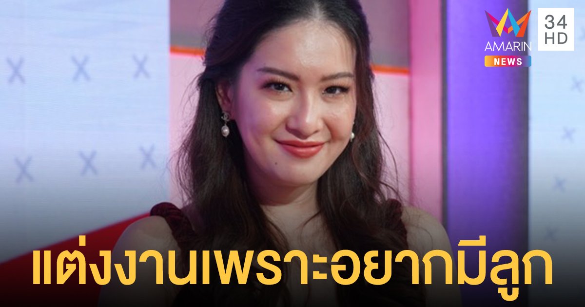 ไม่ได้แต่งงานฟ้าแลบ! "ได๋ ไดอาน่า" แต่งแน่ปีนี้ พร้อมมีลูกทันที