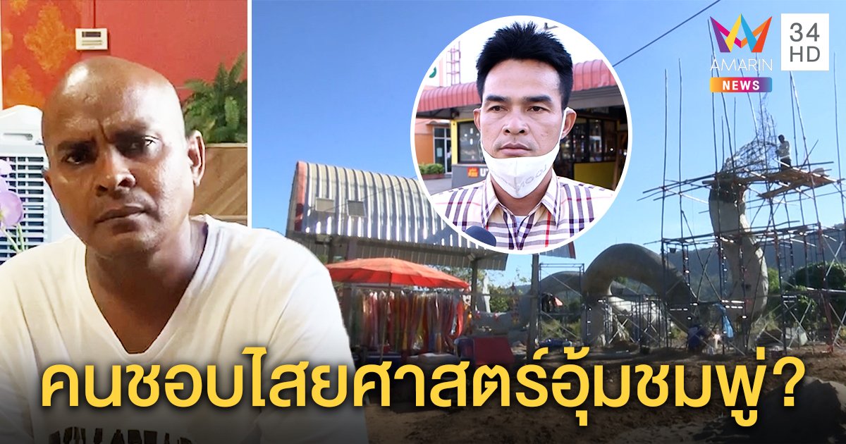 ย้อนความเชื่อ “ลุงพล” บูชาพญานาคปัดโยงไสยศาสตร์ หมอปลาแฉมีคนเล่นมนตร์ดำ (คลิป)