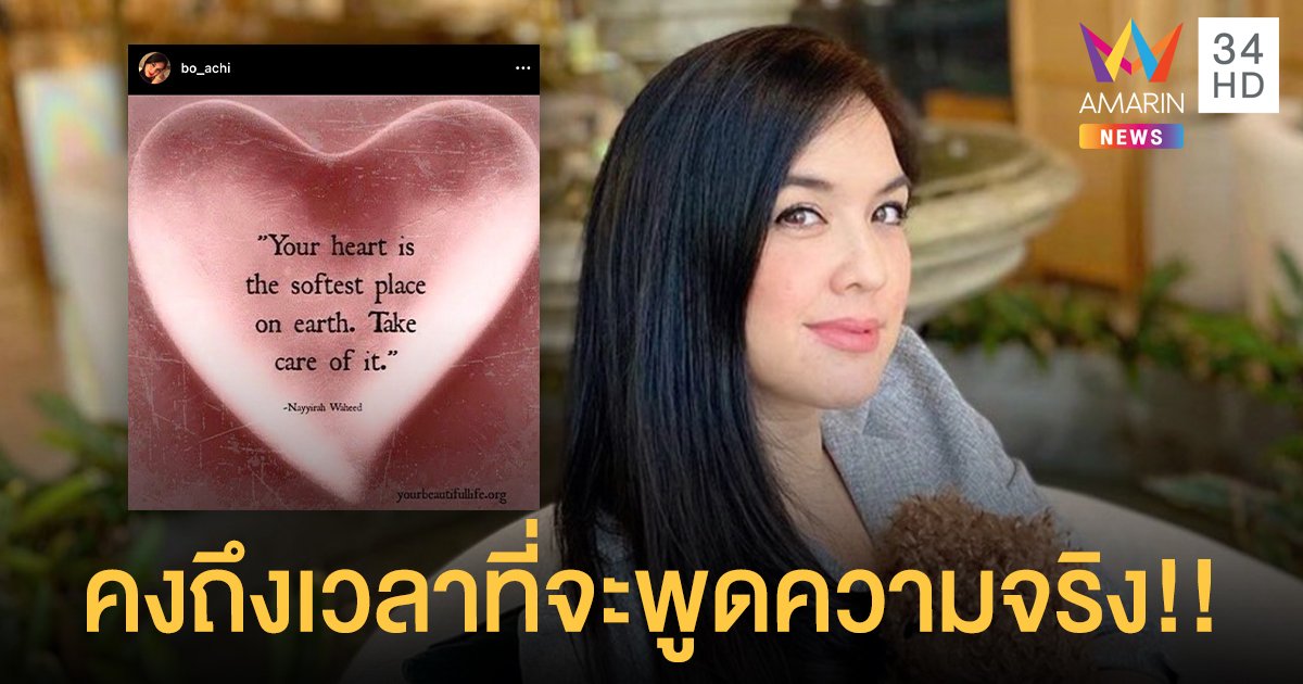 “โบว์ ชญาดา” โพสต์เศร้า โดนทำให้เจ็บช้ำน้ำใจ คงถึงเวลาพูดความจริง!!