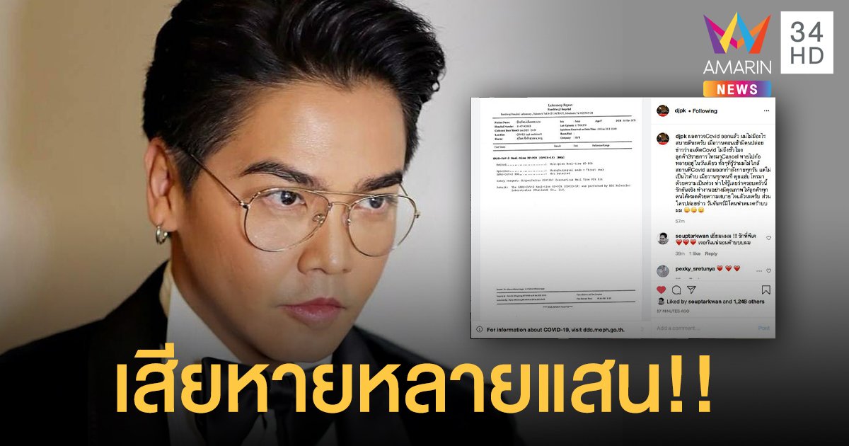 “พีเค” เดือด!! หลังถูกลือหนักติดเชื้อโควิด-19 ถูกเทงานวันเดียวรวด ทำสูญเงินนับแสนบาท