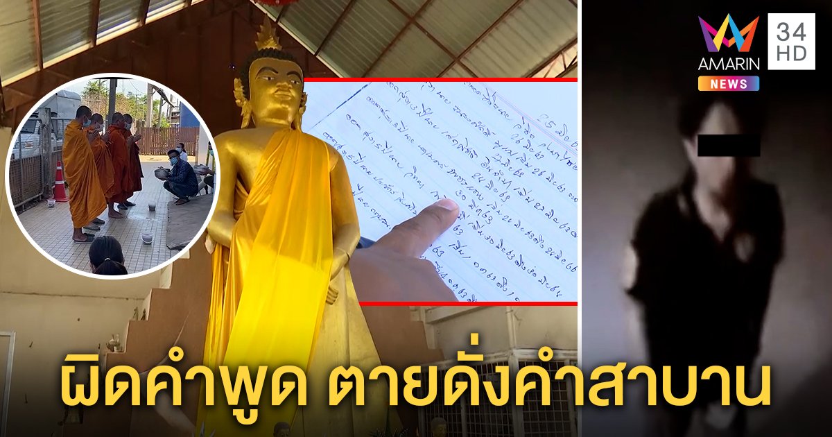 บุกพิสูจน์ปาฏิหาริย์ “หลวงปู่ยืน” หนุ่มดิ่งตึกผิดคำสาบาน รพ.ทำบุญใหญ่หวั่นคนผวา (คลิป)