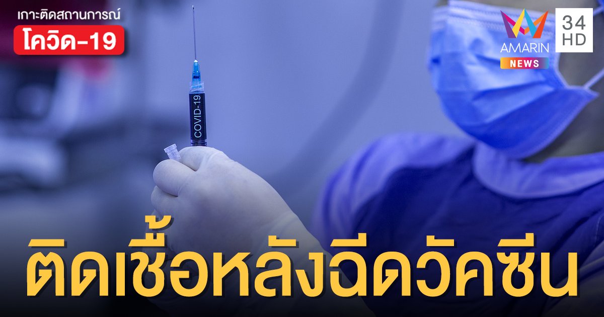 ต้องอาศัยเวลา! พยาบาลสหราชอาณาจักรติดโควิด หลังฉีดวัคซีน 3 สัปดาห์