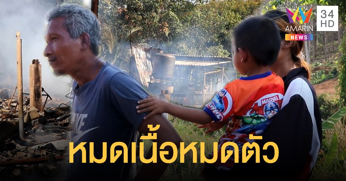 มือถือระเบิดหลังชาร์จแบตทิ้งไว้ ทำบ้านไหม้วอดเสียหายทั้งหลัง
