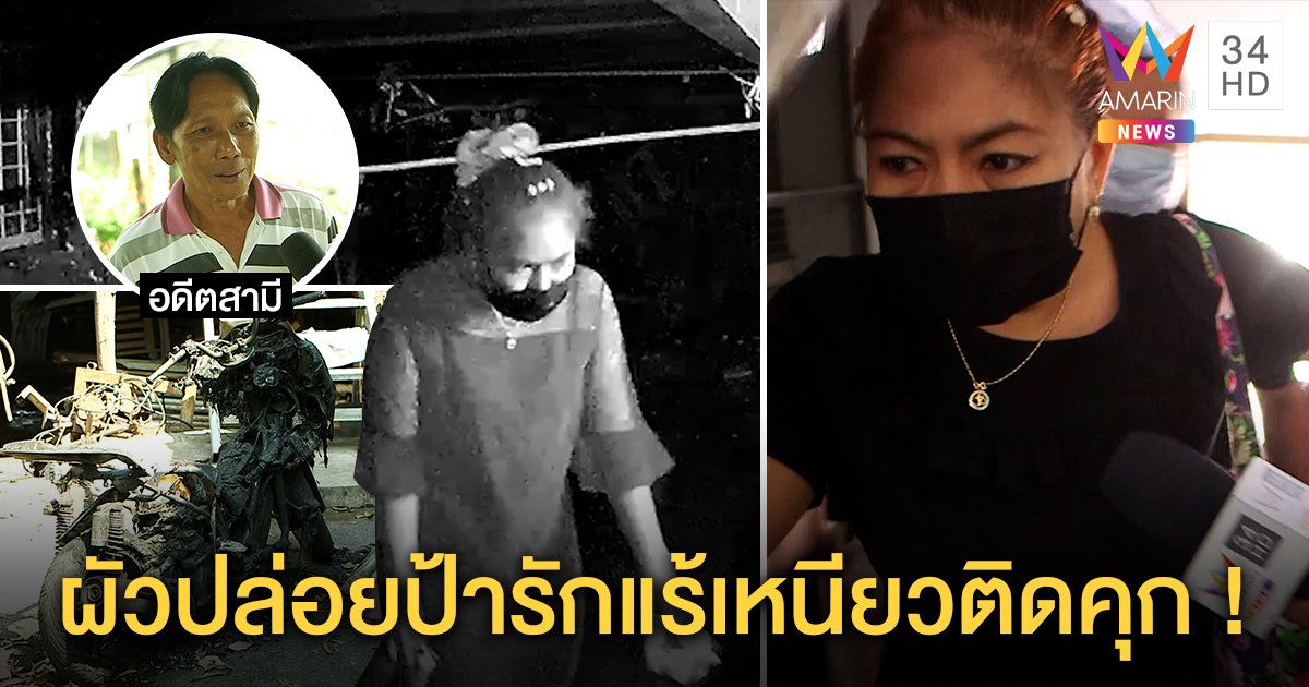 ทึ่ง! ป้ารักแร้เหนียวสุดขยันออกบ้านเที่ยงกลับตี 2 ตระเวนหนีบเงิน อดีตผัวไม่สนปล่อยติดคุก (คลิป)