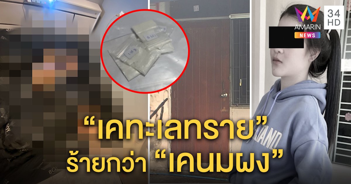 ยมทูตสูตรใหม่! “เคทะเลทราย” เหตุสาวเสิร์ฟดับสลด เปิดแชตคุยเอเจนต์เจอโคม่าอีก 1 (คลิป)