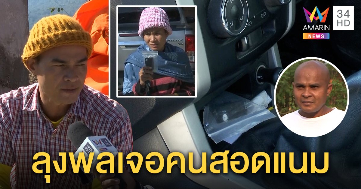 ลุงพลสั่งถอดกล้องรอบบ้านผวาเจอดักฟัง หมอปลาฉุนถูกโยงลั่นไม่ขอเหยียบ “กกกอก” (คลิป)