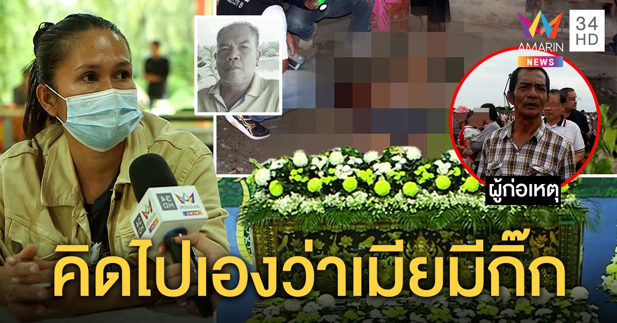 ทิดหึงโหดระแวงพ่อค้าหมูตีท้ายครัวบุกยิงดับ เมียเก่ายันไร้ปมชู้สาวแค่ตั้งแผงใกล้กัน (คลิป)