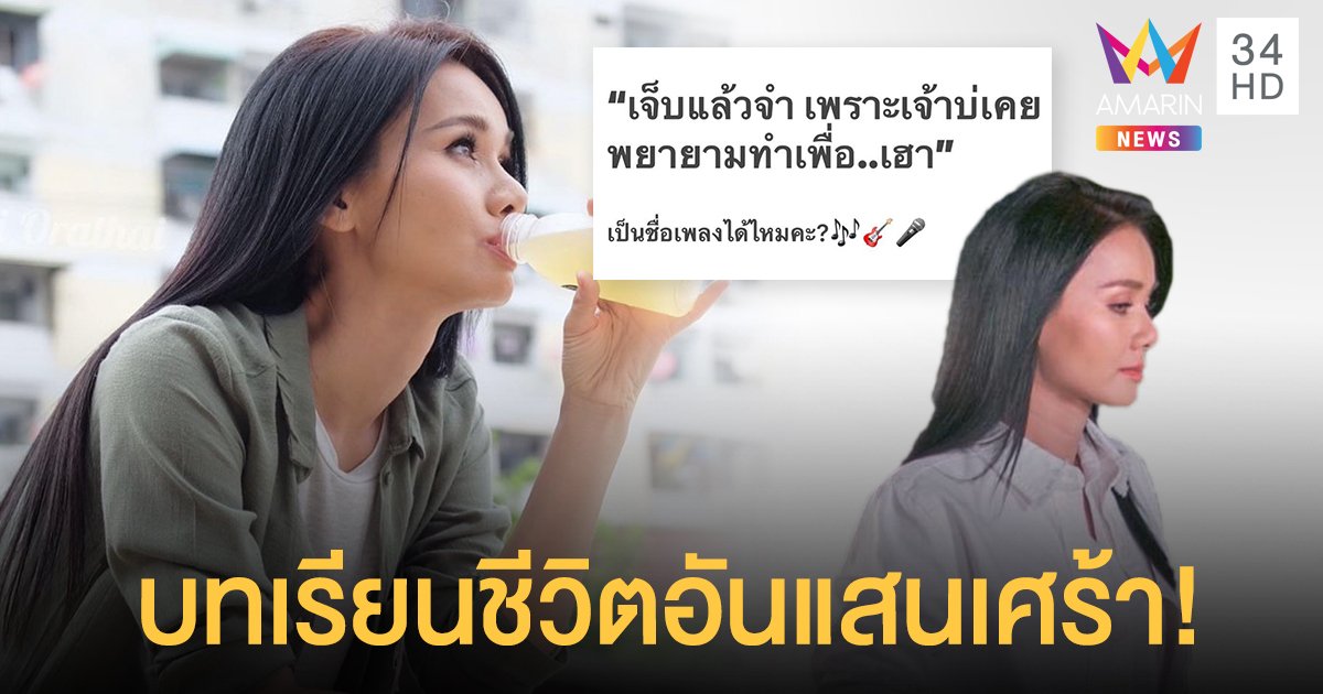 “ต่าย อรทัย” โพสต์ชีวิตสุดเศร้า หลังเจอปัญหาหนัก!! แฟนๆแห่ให้กำลังใจ