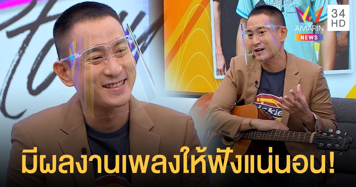 "แพท พาวเวอร์แพท" รอฤกษ์บวช! เตรียมปล่อยซิงเกิ้ล "รูปใบสุดท้าย" ถ่ายทอดชีวิตในเรือนจำ