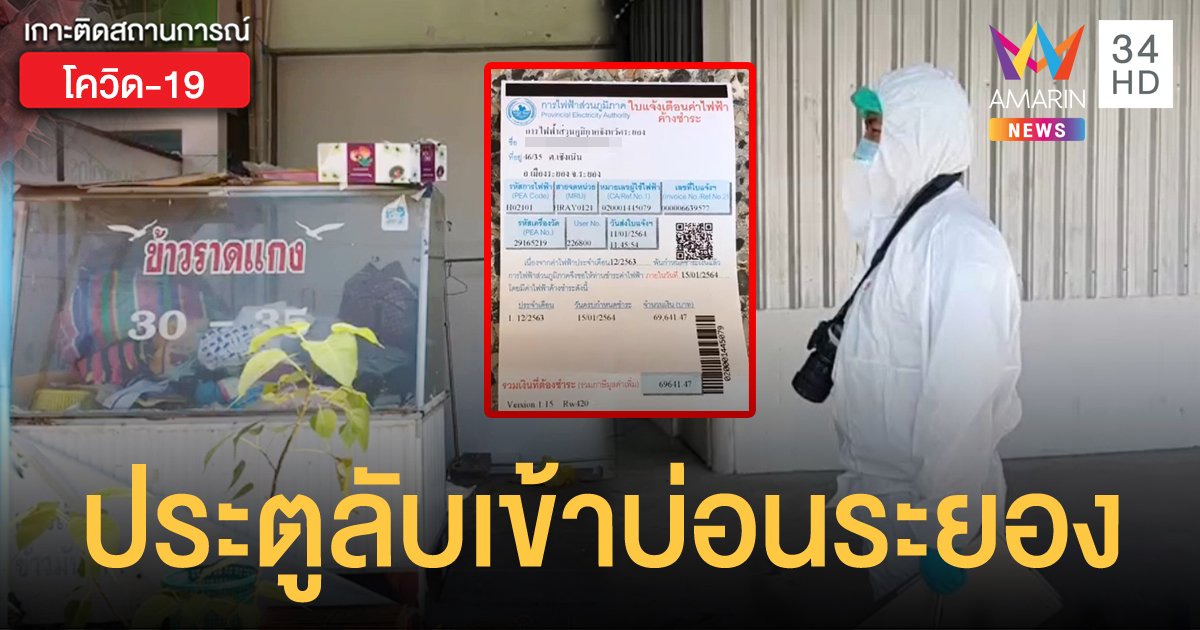ตำรวจบุกโกดังระยอง ที่คนบอกเป็น "บ่อน" พบทางลับ แถมเจอค่าไฟเดือน ธ.ค.เกือบ 7 หมื่นบาท