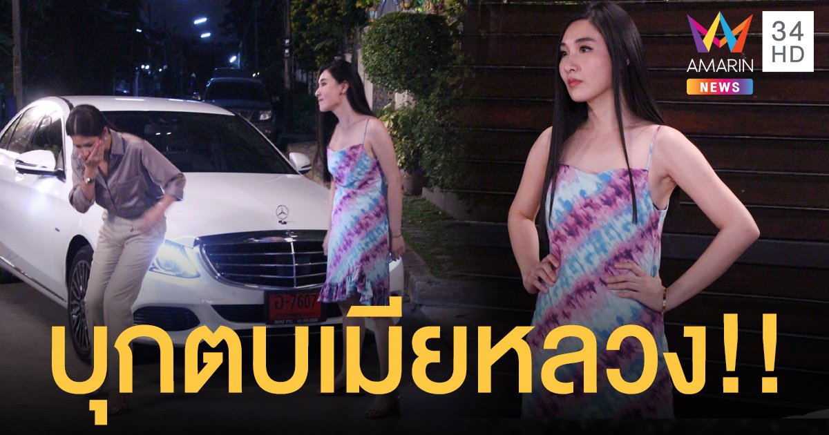 ฉาวต่อไม่รอแล้วนะ! “กระติ๊บ” เมียน้อยไซด์ไลน์ บุกตบเมียหลวง “ป๊อก-ปิยธิดา” ถึงหน้าบ้าน