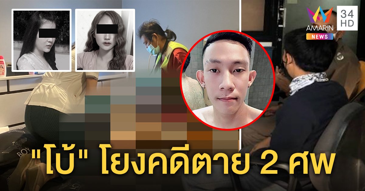 รวบคนขายเคทะเลทรายคร่าสาวเสิร์ฟ อึ้ง! ซัดทอดก๊วน "มายด์" แฟนเปิดอาการก่อนดับตัวซีด (คลิป)