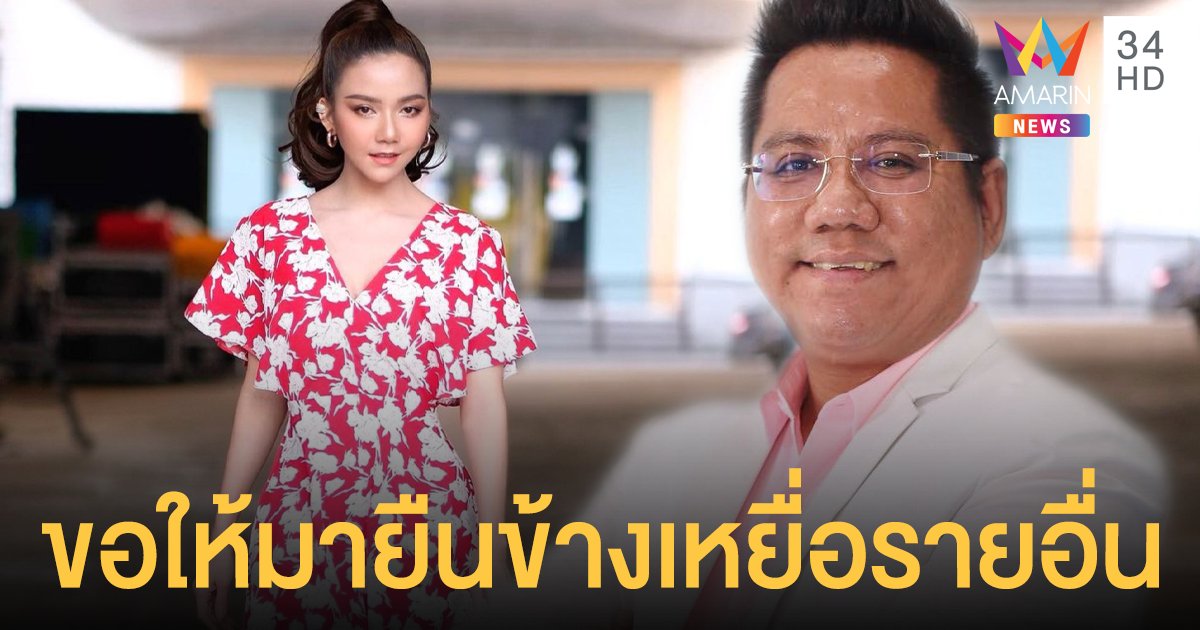 "ทนายรณณรงค์ แก้วเพ็ชร์" โพสต์ถ้า "จ๊ะ อาร์สยาม" เสียหาย 20 ล้าน อยากเจอที่กระทรวงยุติธรรม จันทร์นี้!!