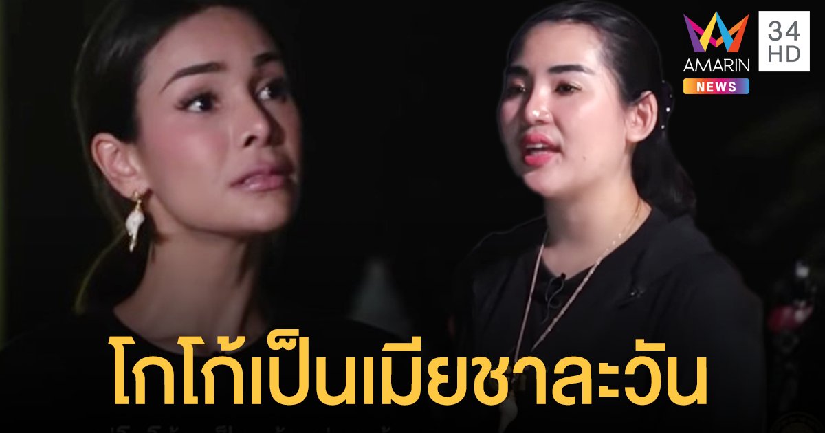 "อาจารย์เรนนี่" คัมแแบ็ก! เผยอดีตชาติ "โก้โก้ อารยะ" เป็นเมีย "ชาละวัน"