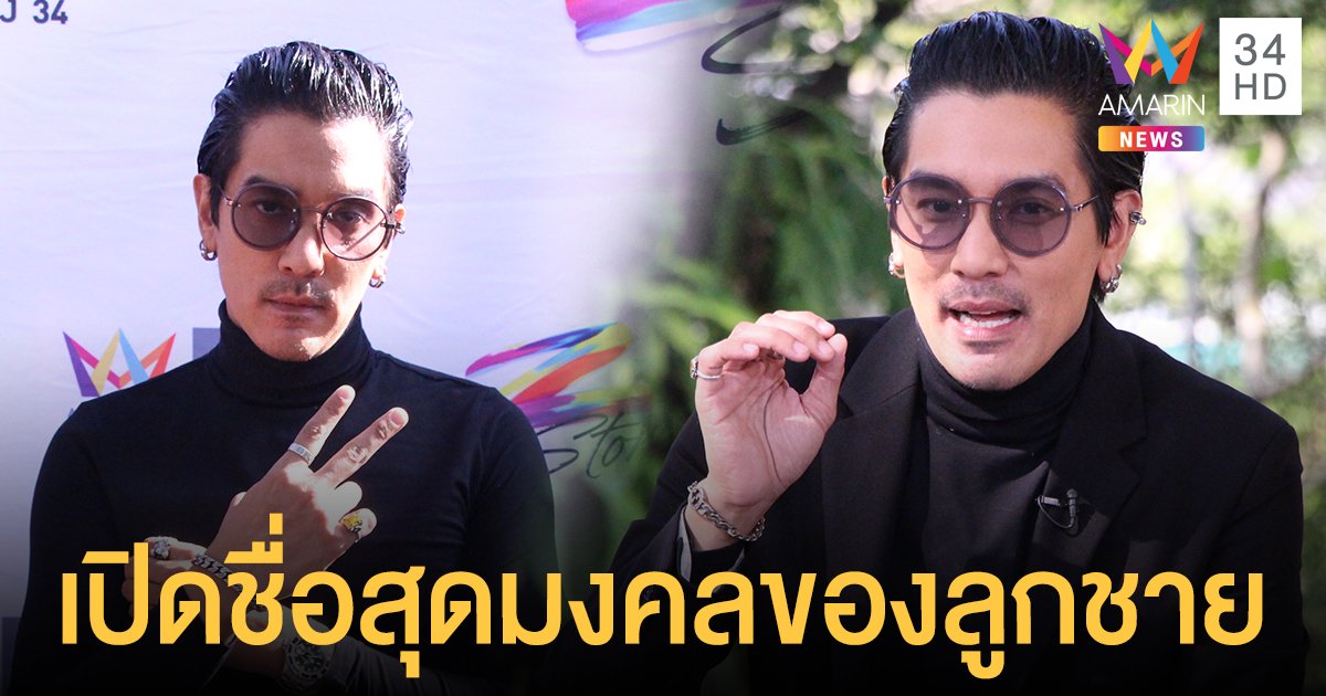 "ดีเจแมน" เคลียร์ดราม่า "ใบเตย" พร้อมเผยชื่อลูกคนที่สอง!