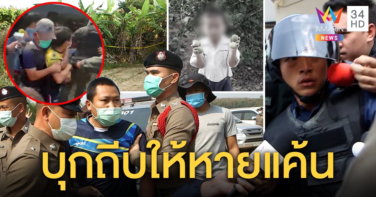 รุมทืบไอ้โหดฆ่าน้องบ๊อบบี้ ไม้ตี 7 ที อ้างแค้นโดนลูกหินยิงใส่ พ่อฉะโกหกบุกถีบ (คลิป)