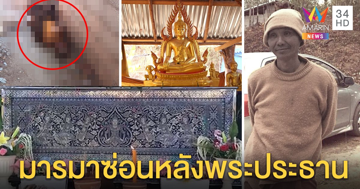 เผยนาทีสังหารพระสุริยาถูกจอบตีหัว อึ้งบอกมารจะมารับ ดันเจอคนซ่อนหลังพระประธาน (คลิป)