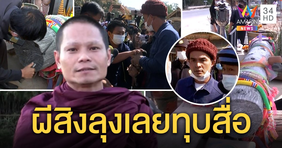 สุดบรรยาย! พระอ้างผีตะเคียนสิงลุงพลทำตบะแตกทุบสื่อ แฉนิสัยแปลกทำคนผวา (คลิป)