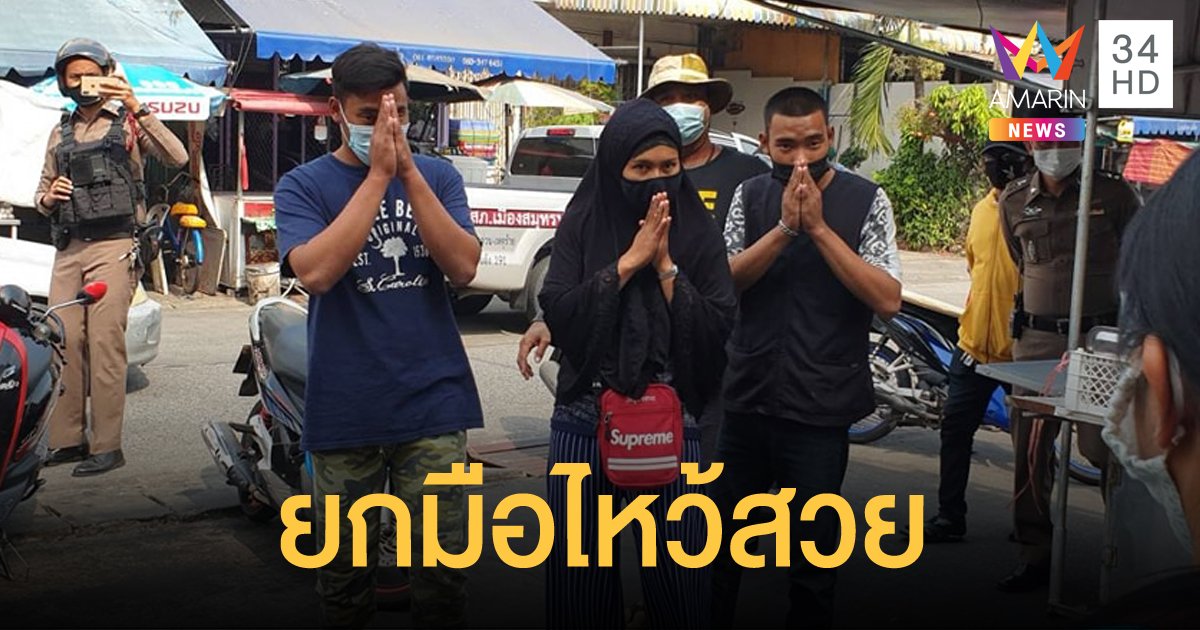 วัยรุ่นขายไก่ทอด ทำร้าย-พังร้านลุงป้าคู่แข่ง ยกมือไหว้ขอโทษทั่วตลาด