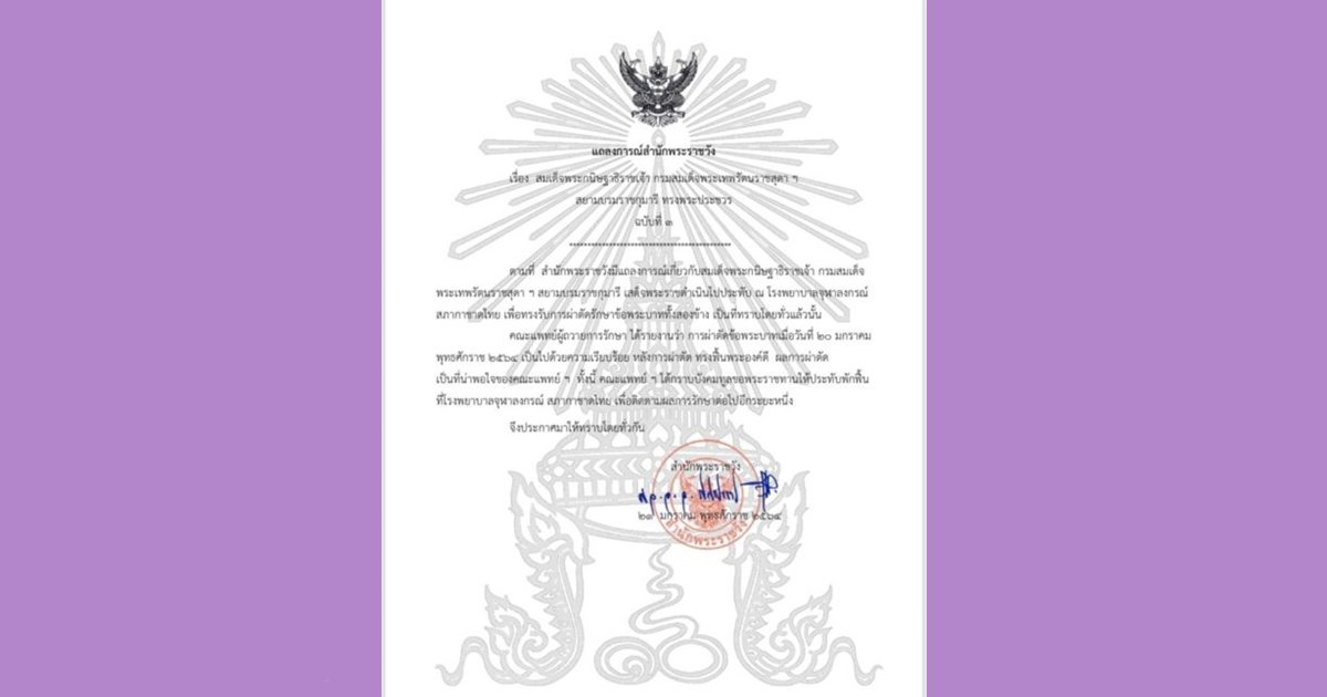 กรมสมเด็จพระเทพฯ ทรงฟื้นพระองค์ดี หลังทรงรับการผ่าตัดข้อพระบาท