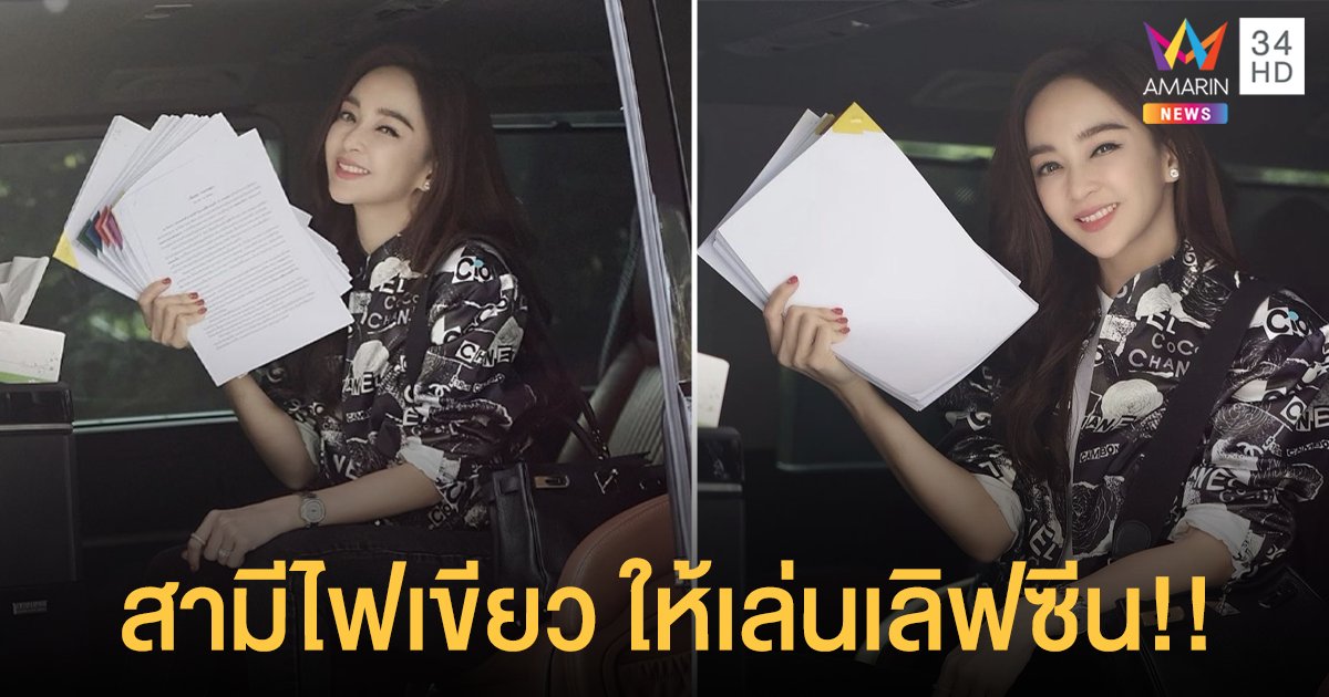 นางร้ายในตำนาน “เป้ย ปานวาด” คืนจอในรอบ10ปี!! สามีไฟเขียวเล่นบทเลิฟซีน!!