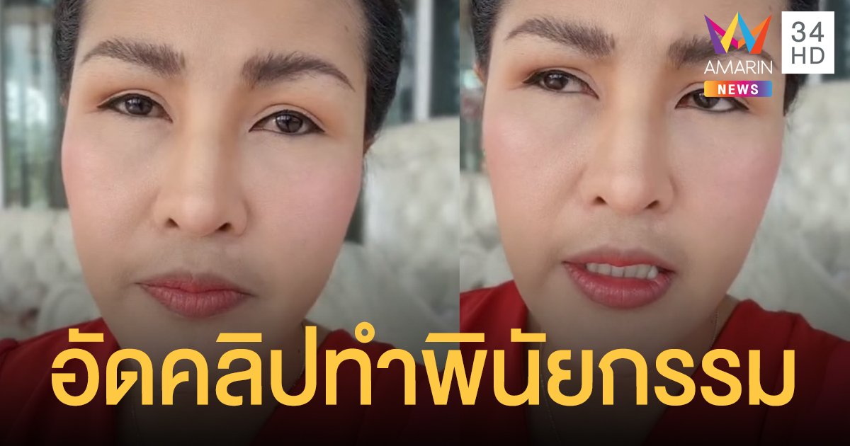 หากตาย!! "หญิงลี" อัดคลิปตัดพ้อชีวิต-ทำพินัยกรรม แจงยกทรัพย์สิน 50 ล้าน (คลิป)