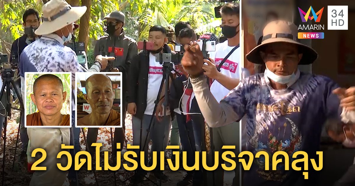 ลุงพลออกสเต็ป - โชว์พาวฉะยูทูเบอร์ห้าวจะตบคน แต่ส่อช้ำพระไม่รับเงินถวาย (คลิป)