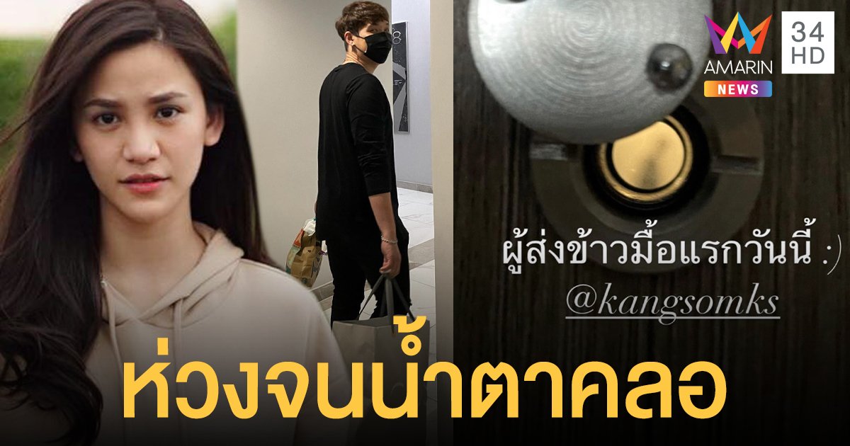 จะหาว่าอวดก็ยินดีค่ะ! "ดาวโอเกะ" รีวิวกักตัว "แกงส้ม" ดูแลดี-ห่วงจนน้ำตาคลอ