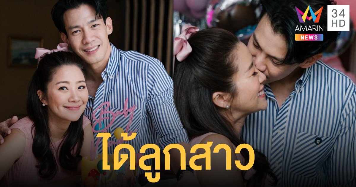 ได้ลูกสาว! "ณัฏฐ์ เทพหัสดิน" เผยความหมายชื่อ "Nayla" สุดน่ารัก