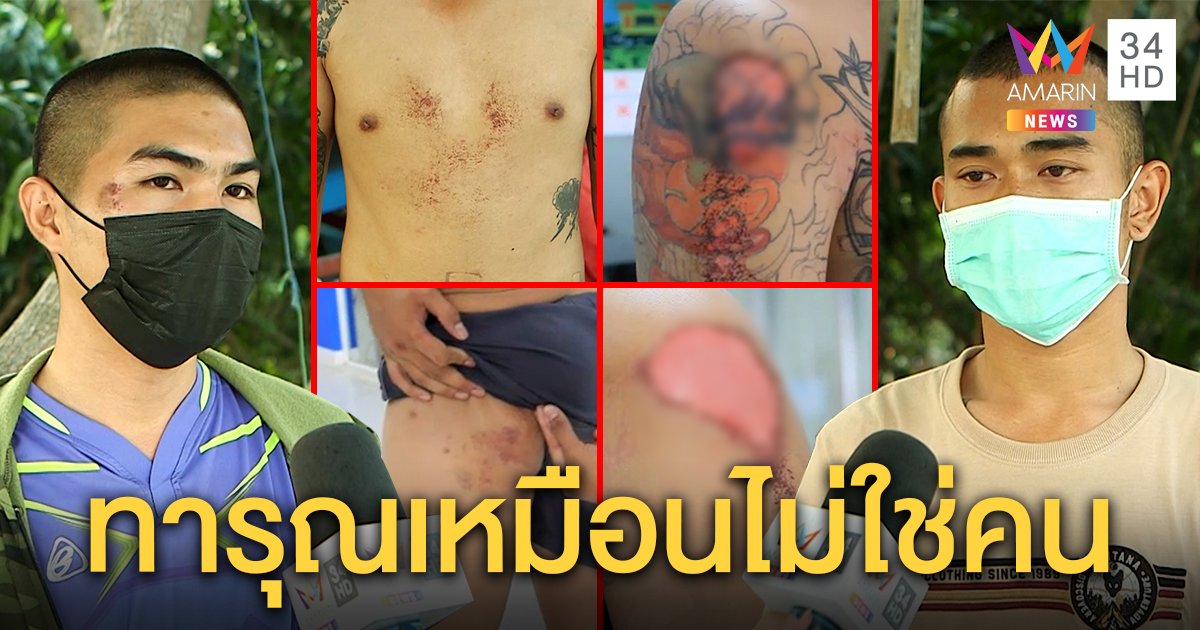 พลทหารหนีค่ายผวารุ่นพี่ซ่อมปมพี้กัญชา แฉให้นอนครูดพื้น ฉีดน้ำกรอกปากหวิดสิ้นลม (คลิป)
