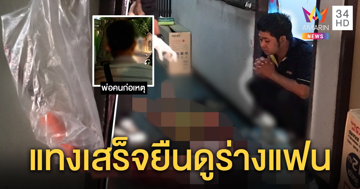 หวิดสยอง! หนุ่มแค้นถูกตีจากแทงสาวจมกองเลือด พยานแฉซื้อมีดเตรียมก่อเหตุ (คลิป)
