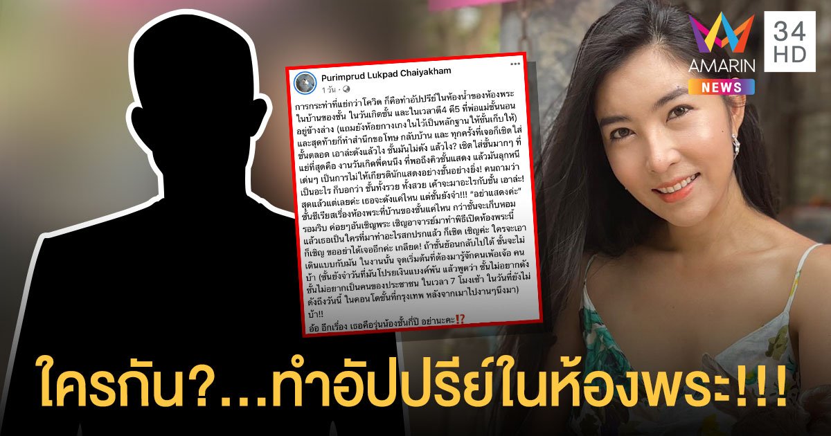 อย่านะคะ “ลูกปัดบ้านช้าง” แฉอดีตเพื่อนรักนักแสดง ทำอัปปรีย์ มีเซ็กส์ในห้องพระที่บ้านของเธอ!!