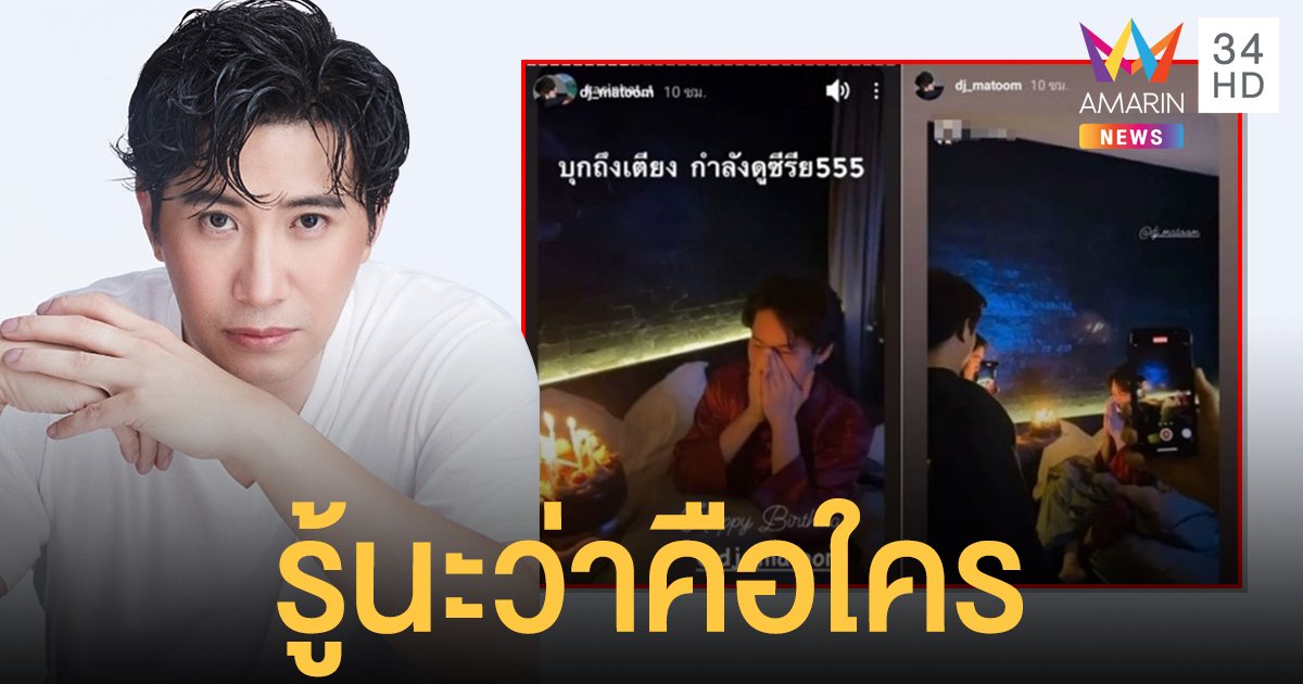 "หนุ่ม กรรชัย" เผยรู้ชื่อ "บอยแบนด์ถือเค้กติดโควิด" ฟาดออกมาแจ้งไทม์ไลน์ ทำคนอื่นเดือดร้อนจะมองหน้าใครติด