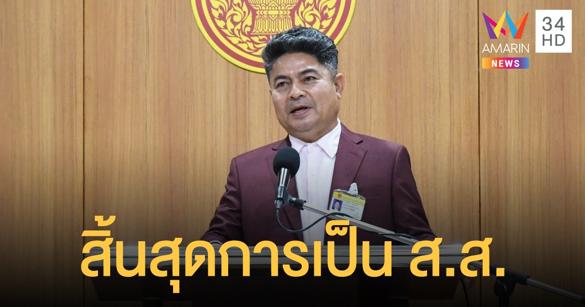 “เทพไท เสนพงศ์” พ้นสภาพการเป็น ส.ส.จากคดีทุจริตเลือกตั้งนายก อบจ.เมืองคอน