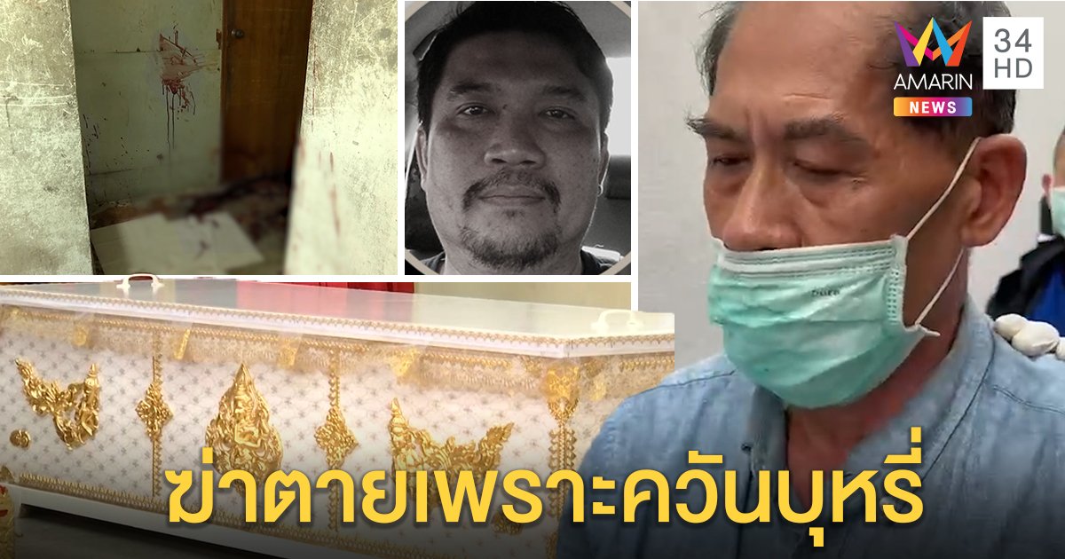 รวบลุงแท็กซี่ไล่ฟันเพื่อนตายสยอง ฉุนโดนโวยสูบบุหรี่ ลั่นไม่ขอโทษยันเหยื่อคว้าไม้ตีก่อน (คลิป)