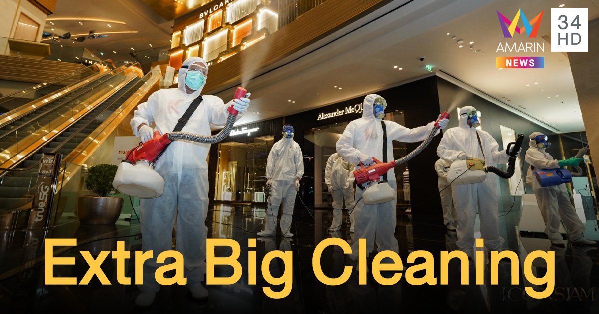 ไอคอนสยามจับมือร้านค้ายกระดับ Extra Big Cleaning