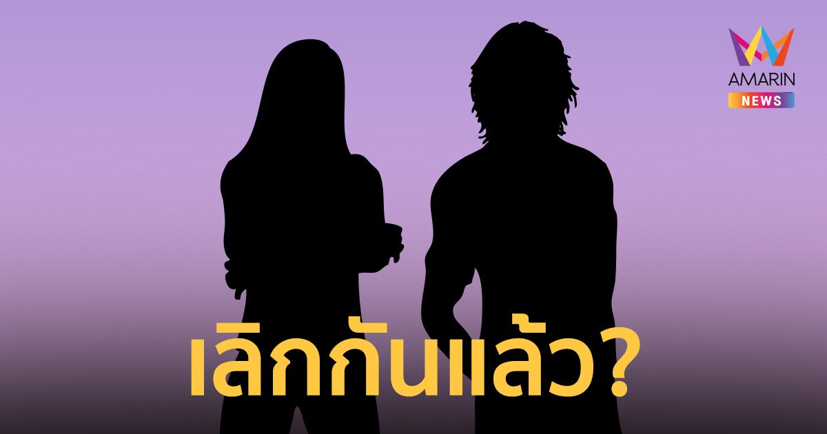 เลิกกันแล้ว? คู่รักวัยทีน เหตุพ่อฝ่ายหญิงด่า หลังจับได้ฝ่ายชายทักแชตจีบหน้ากากผักขมปี๋