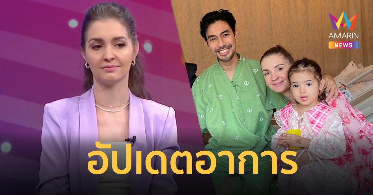 ภรรยา "เอส กันตพงศ์" แก้ข่าวสามีฟื้นพูดได้แต่ภาษาอังกฤษ ไม่จริง ! อัปเดตอาการล่าสุด