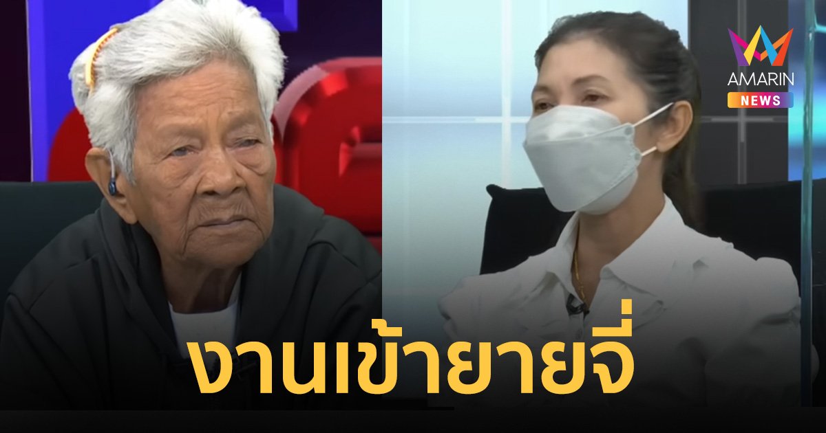 กองสลากฯ ยัน "ไม่มีต้นขั้ว" ตามที่ "ยายจี่" อ้างถูกรางวัลที่ 1 "หลานสะใภ้" พ้นครหา