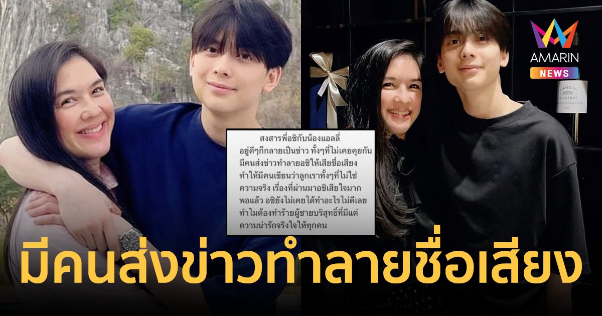 "โบ ชญาดา" สงสาร "อชิ-แอลลี่" โดนทำลายให้เสียชื่อเสียง ทำไมต้องทำร้ายคนบริสุทธิ์