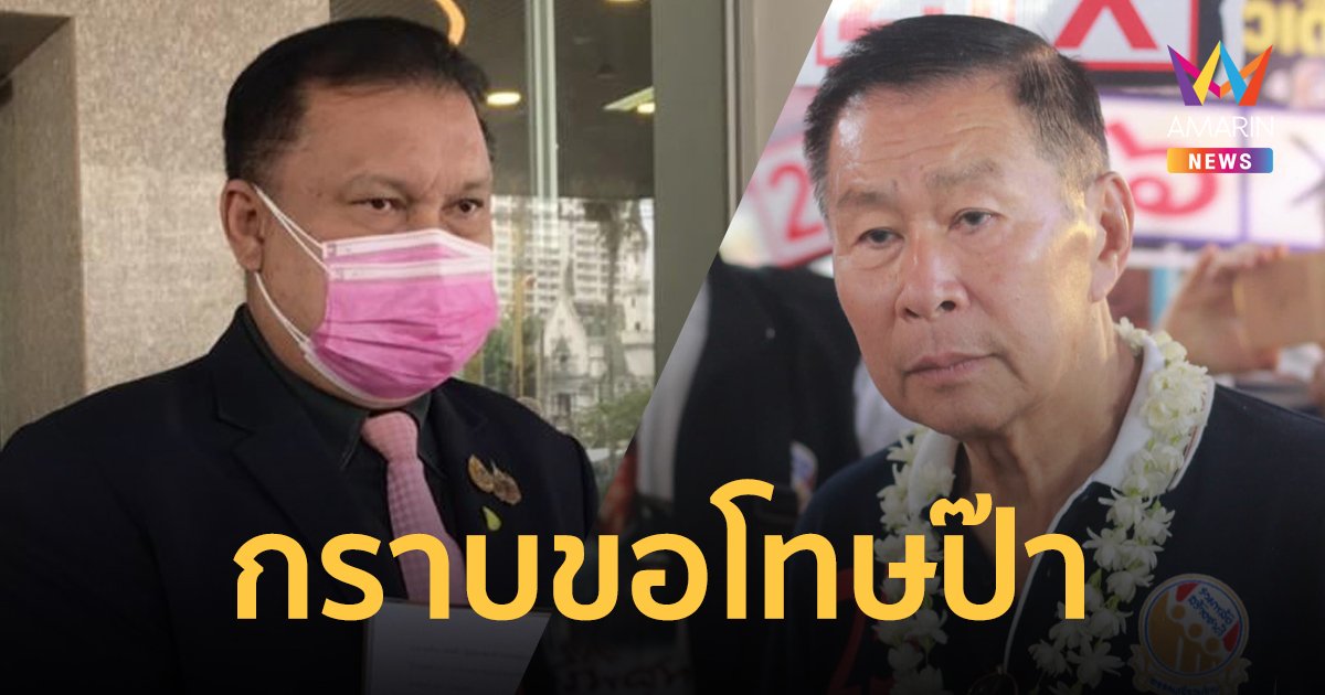 “สนธิญา” ส่งหนังสือกราบขอโทษ “เสรีพิศุทธ์” หลังศาลสั่งคุกคดีหมิ่น ชาวเน็ตบอกป๊าอย่าให้อภัย