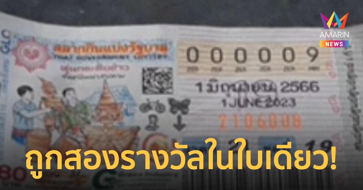 ลูกจ้างร้านชำดวงเฮง! ซื้อสลากท้ายแผงถูก 2 เด้ง รับรางวัลครึ่งหมื่น