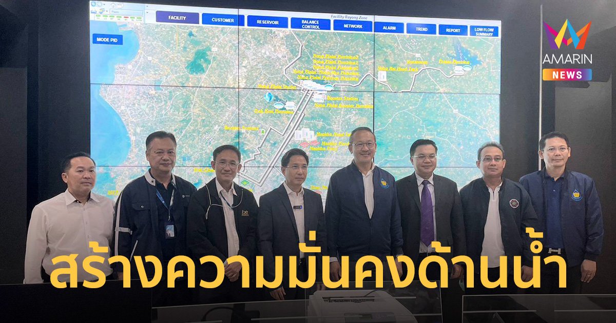 ความร่วมมือภาครัฐและเอกชน เพื่อสร้างความมั่นคงด้านน้ำในพื้นที่ภาคตะวันออก